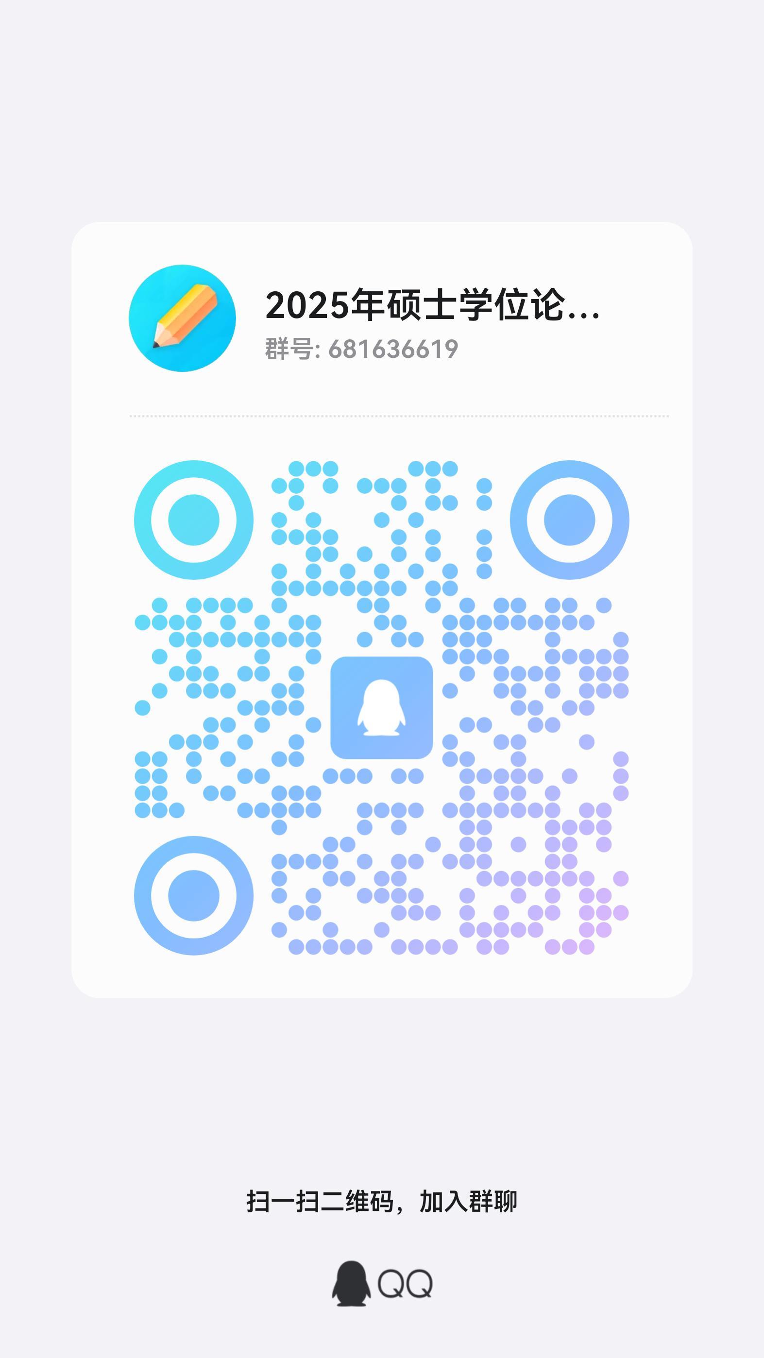 提交论文群.png